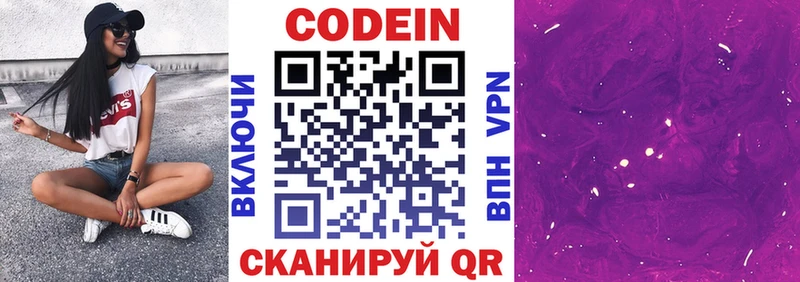 Купить закладки  Рудня  Кодеин напиток Lean (лин) 