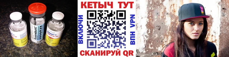 Купить где  Рудня  Кетамин ketamine 